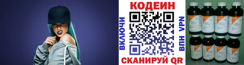 Codein напиток Lean (лин)  Брюховецкая 